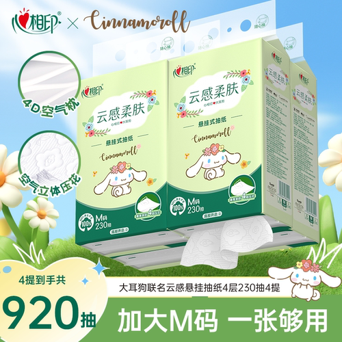 心相印云感悬挂抽M码230抽大包