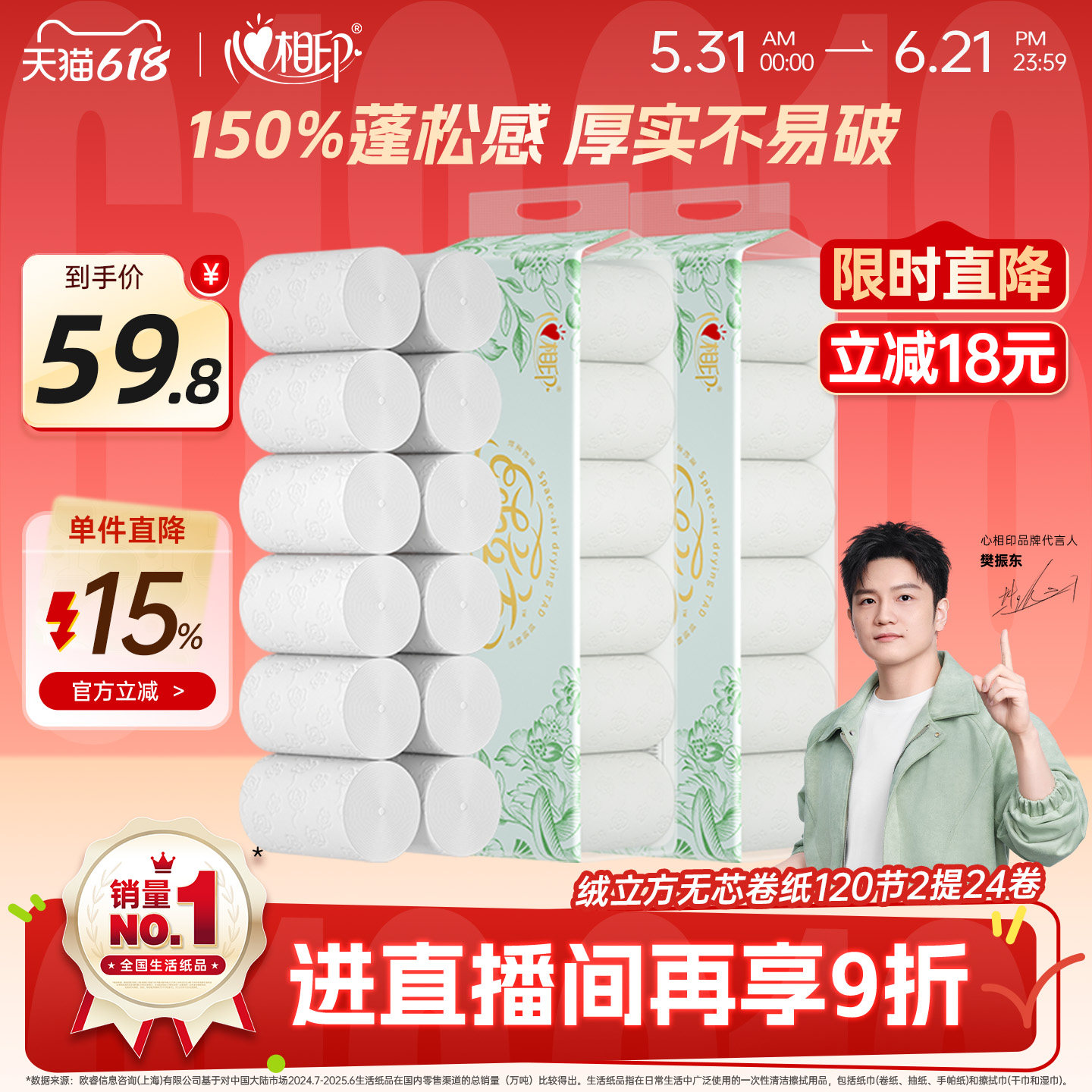 心相印绒立方无芯卷纸120节24卷家用卫生卷筒纸厕纸