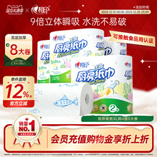 【田栩宁推荐】心相印厨房卷纸厨房用纸食品级厨房专用8卷厨房纸