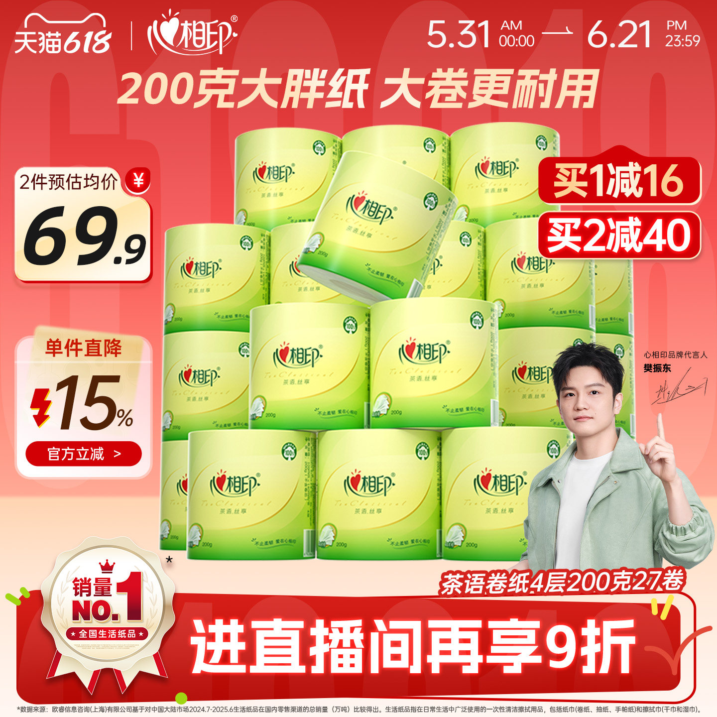 心相印卷纸茶语经典四层200g卷筒纸家用卫生纸巾27卷整箱实惠家用