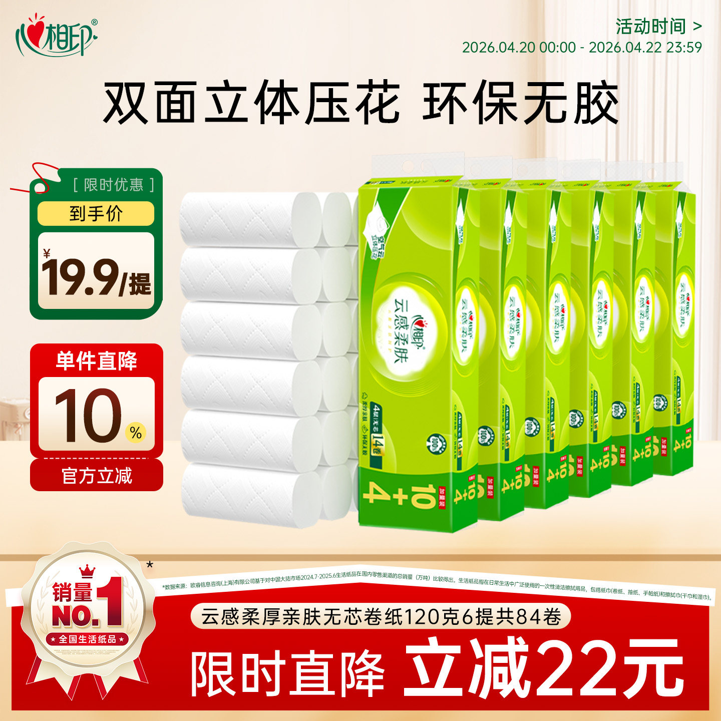 心相印云感卷纸厕纸卫生纸无芯卷4层120克56卷家用卫生纸实心卷