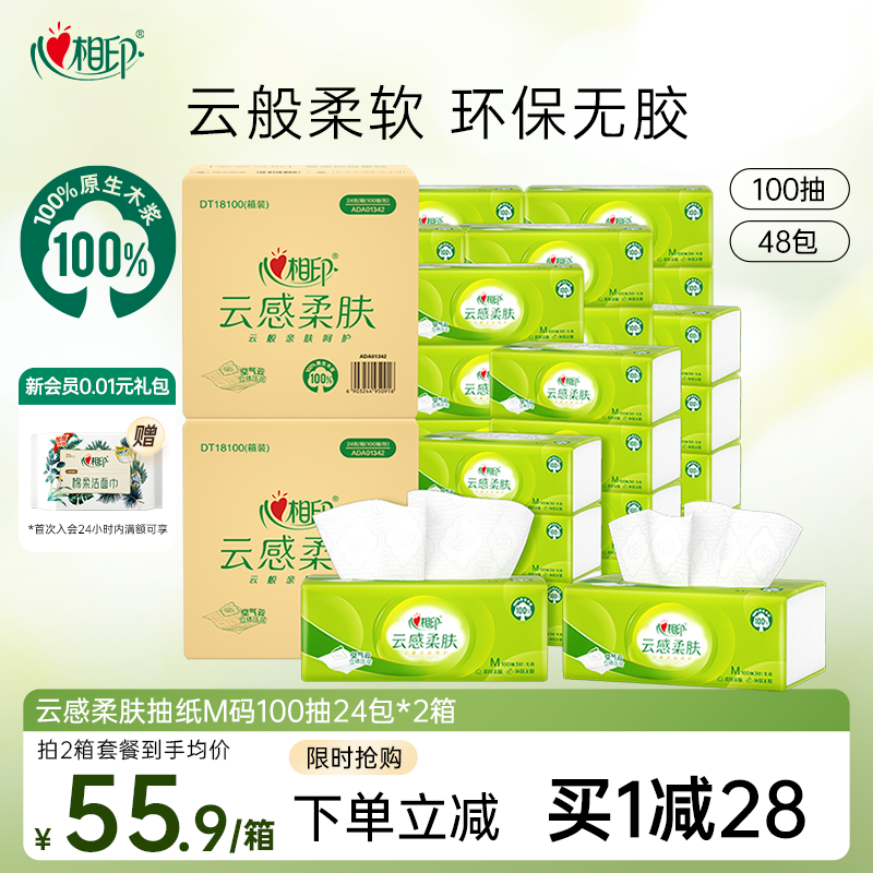 心相印云感抽纸M码3层100抽