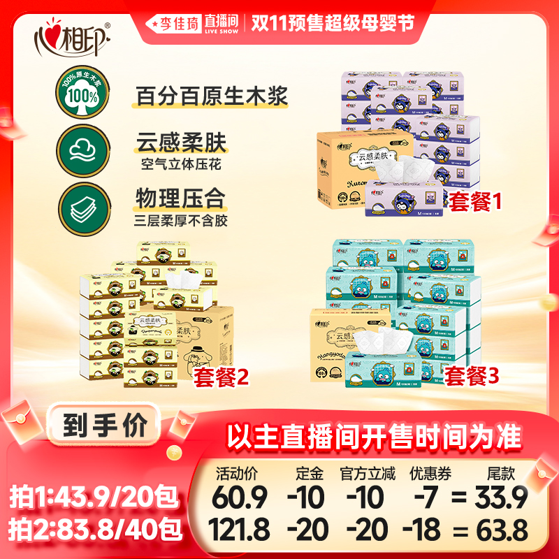心相印云感联名抽纸整箱装