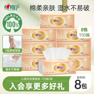 心相印抽纸正品官方旗舰店卫生纸大包纸巾纸餐巾纸抽面巾纸实惠装