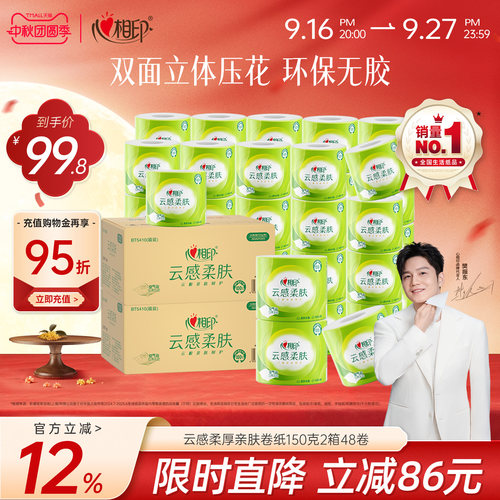 心相印4层立体压花150卷筒纸加厚