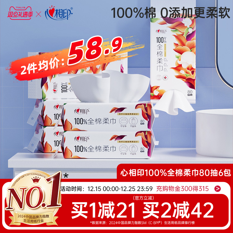 心相印棉柔巾100%棉棉柔巾