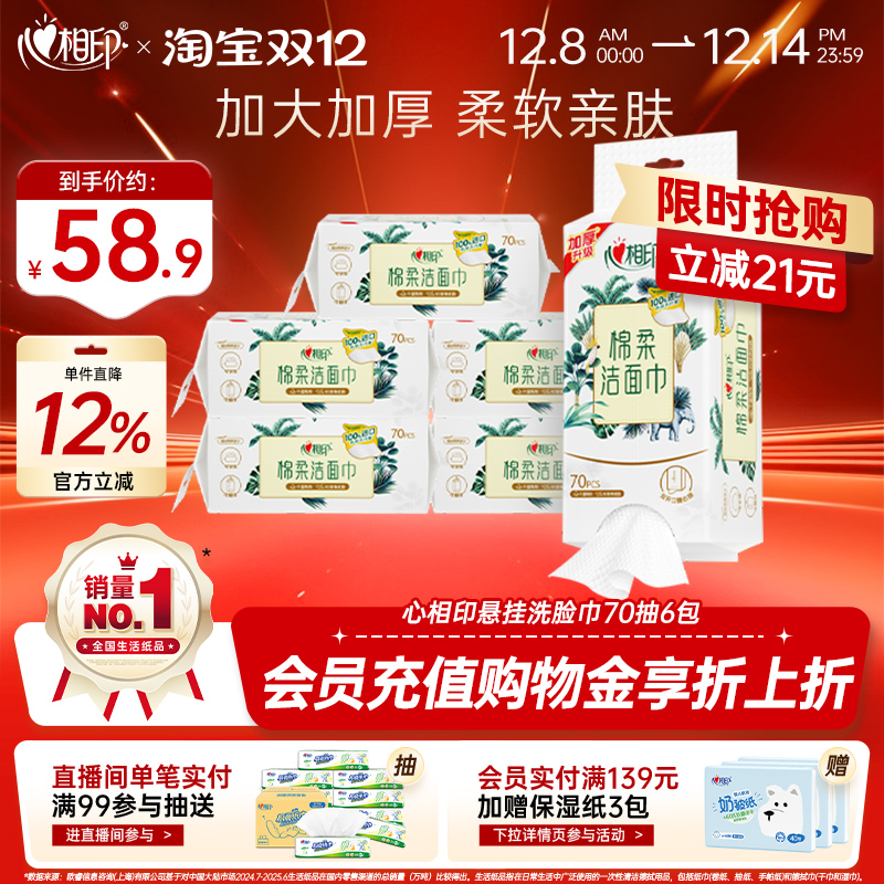 心相印洗脸巾棉柔巾干湿两用一次性悬挂洁面巾擦脸巾亲肤加厚纸巾