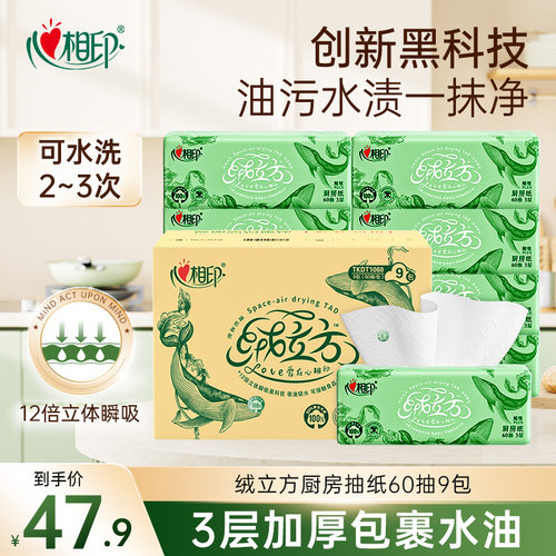 心相印绒立方厨房抽纸60抽