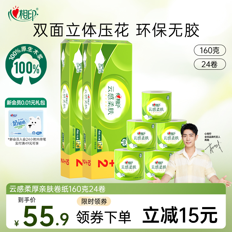 心相印云感柔膚卷紙160克