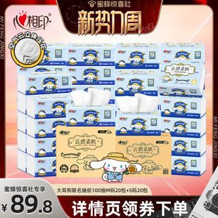 【新势力周】心相印云感三丽鸥联名抽纸M码100抽20包S码100抽20包