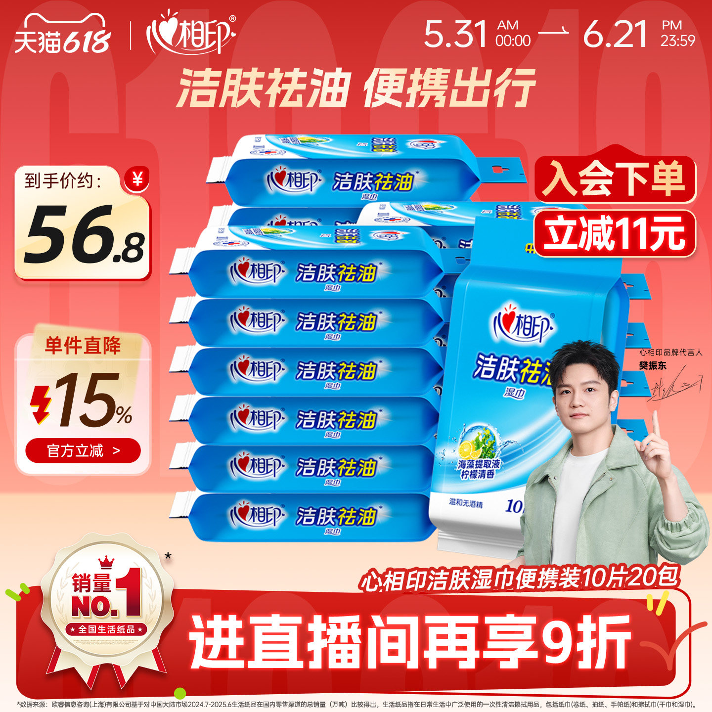 心相印洁肤湿巾祛油洁面去油湿纸巾清洁便携不含酒精10片20包
