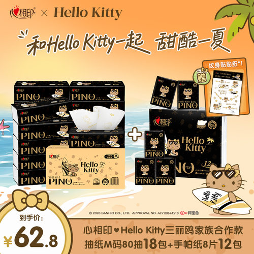 心相印品诺IP款80抽M码