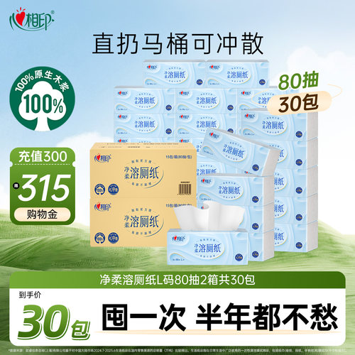 心相印净柔溶厕纸加大L码