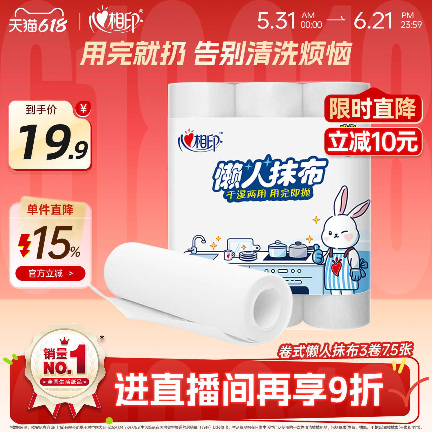 心相印一次性懒人抹布干湿两用