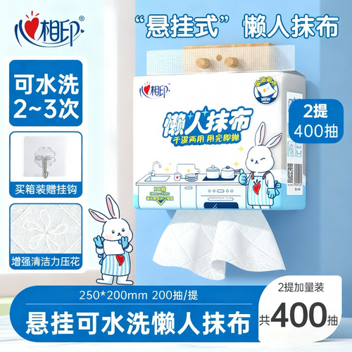 心相印悬挂式懒人抹布2提