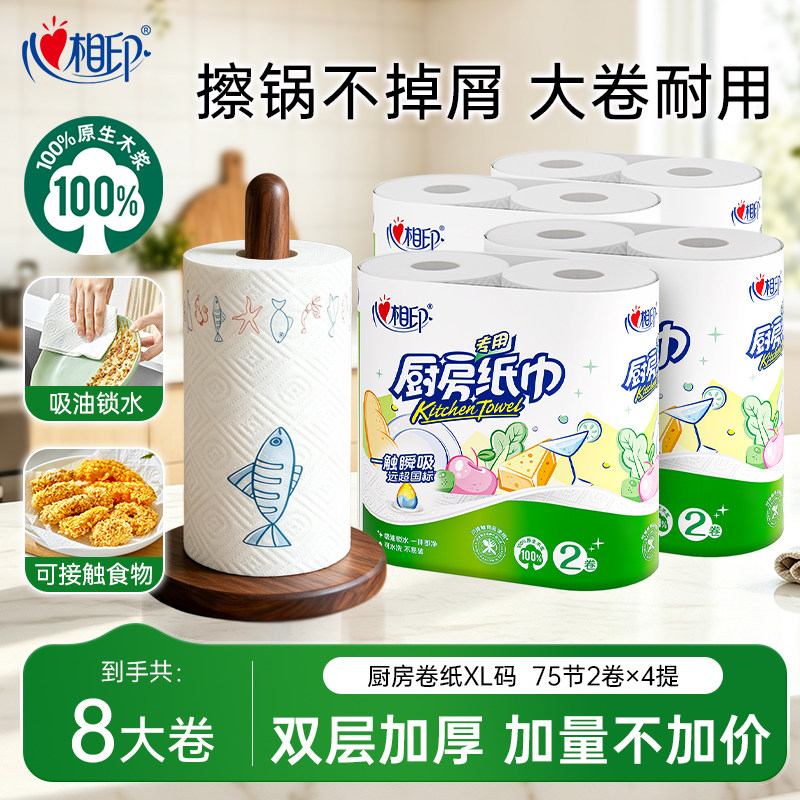 心相印厨房卷纸吸油厨房纸巾图片