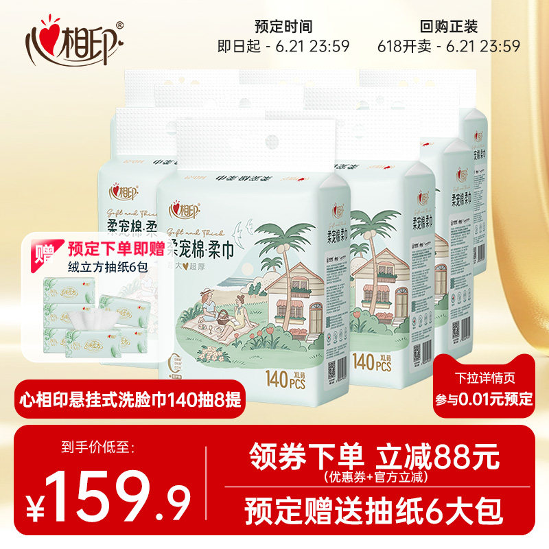 心相印柔宠棉`柔巾悬挂式洗脸巾一次性洁面巾抽纸擦脸巾洗面巾8提