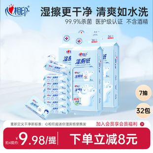心相印迷你湿厕纸便携小包女性专用孕妇男湿巾小袋 出行好物