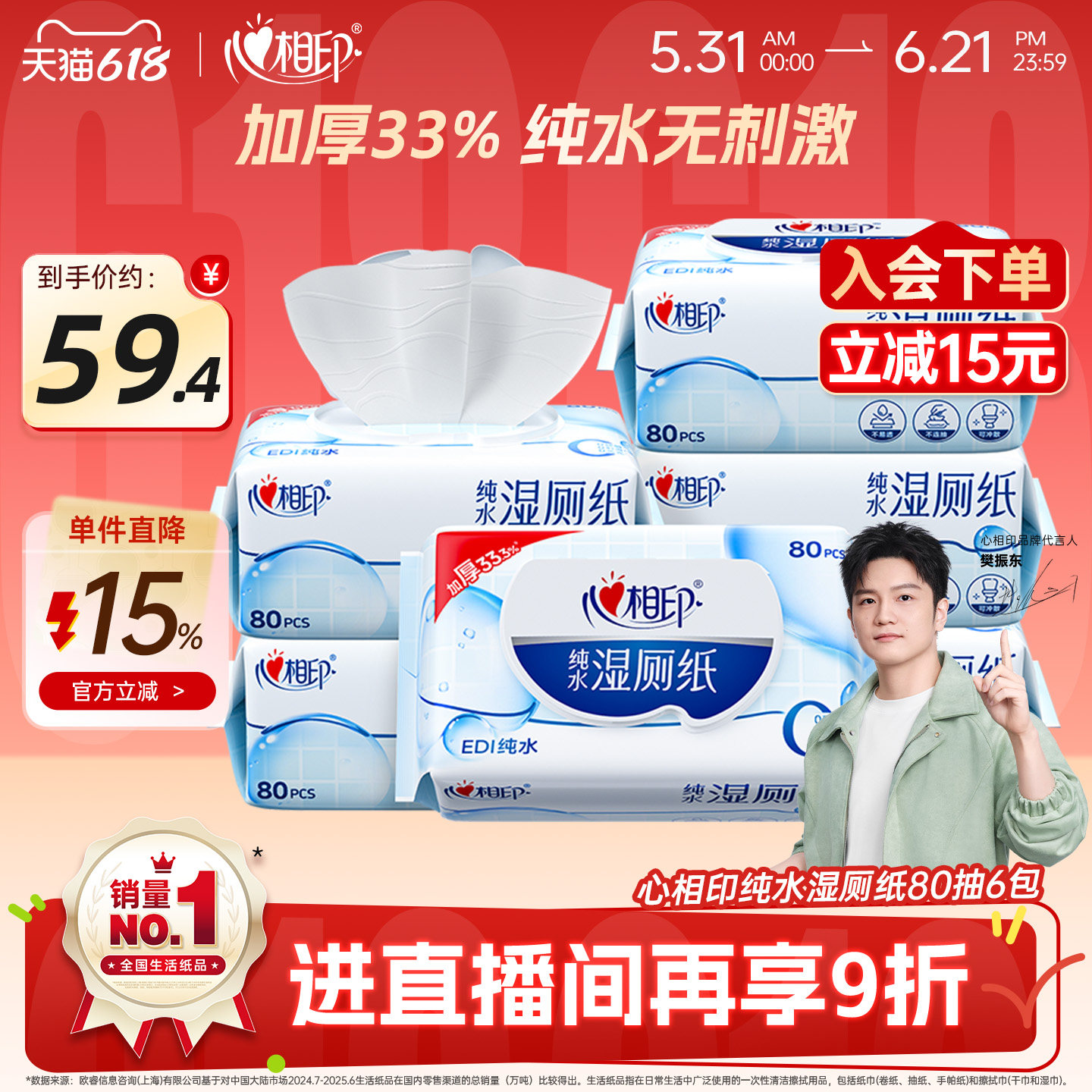 【樊振东同款】心相印纯水湿厕纸家庭湿巾擦女士专用厕所纸湿厕巾