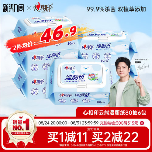 心相印湿厕纸已爆卖1500万+包