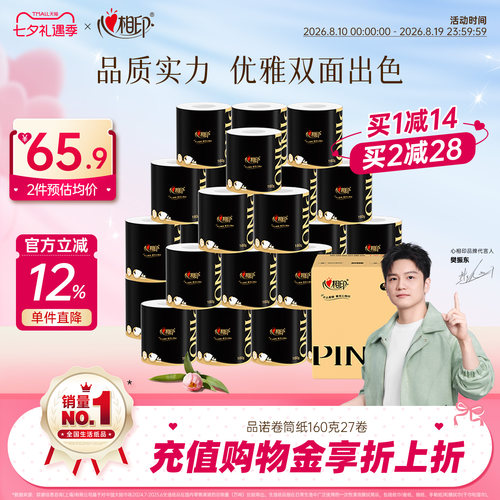 【樊振东推荐】心相印品诺轻奢卷筒纸有芯卷纸160克27卷卫生卷纸