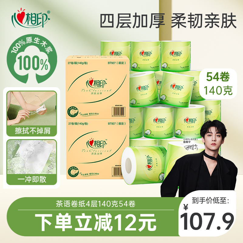 心相印卷纸整箱批实惠官网家用