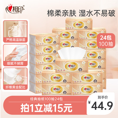 心相印抽纸金装经典系列24包