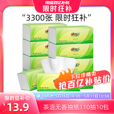 【限时抢】心相印抽纸家庭装家用面巾纸巾实惠装擦手纸110抽10包