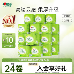 肖战推荐 家用卷筒纸卫生纸 心相印云感压花卷纸130克24卷整箱装
