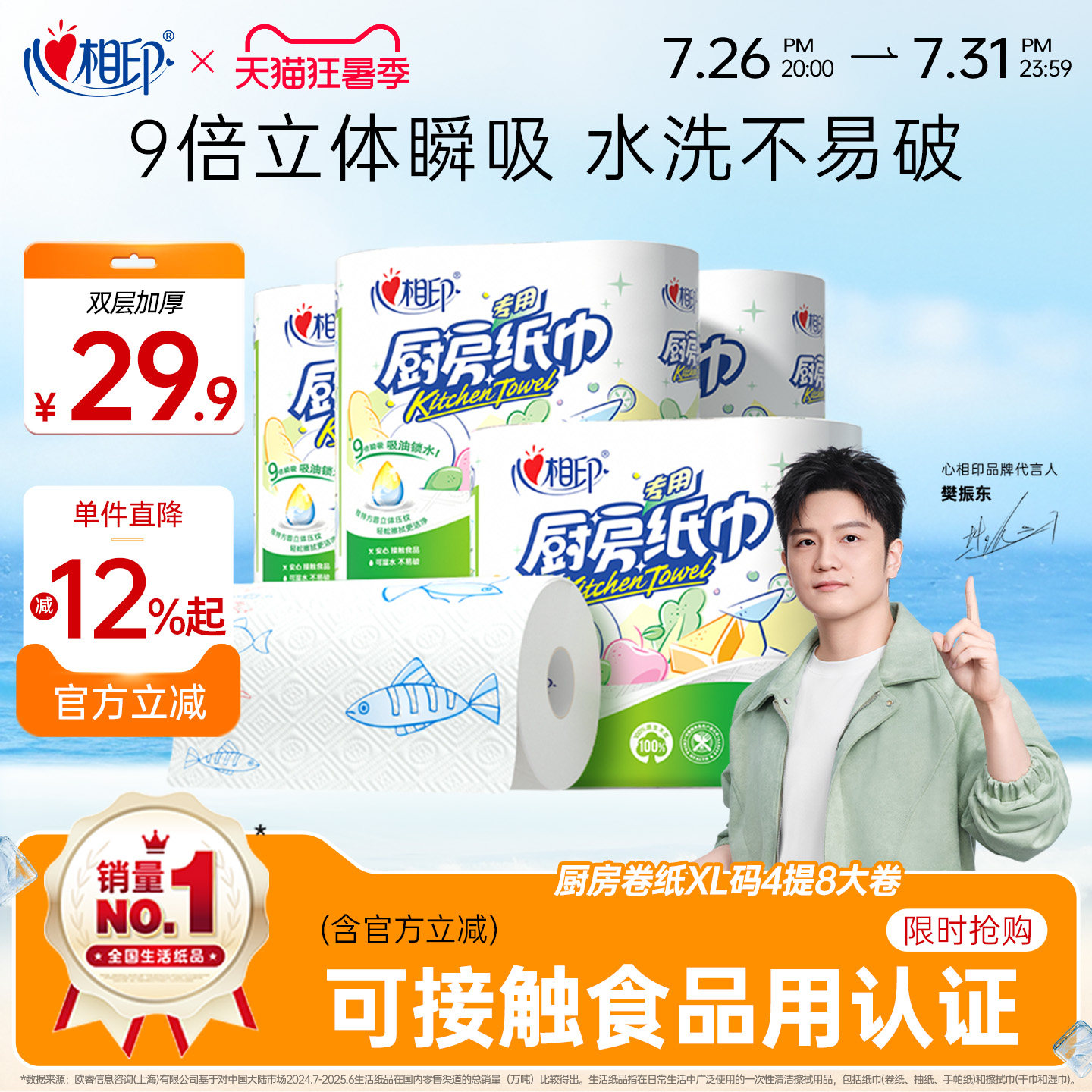 心相印厨房卷纸厨房用纸可接触食品级厨房专用XL码75节4提8大卷