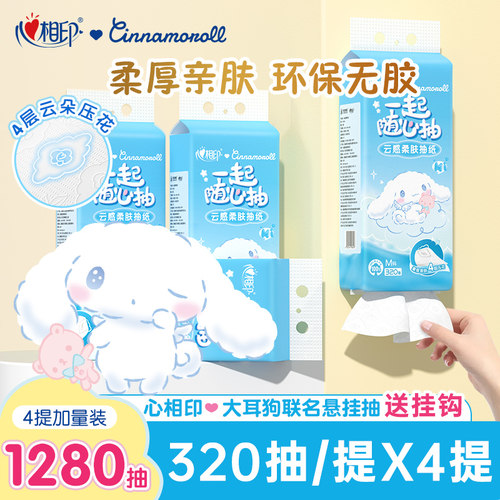 心相印悬挂式抽纸320抽4提