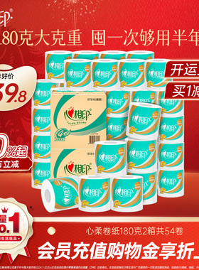 【春节发货】心相印经典心柔卷纸180克27卷卫生纸2箱卷筒纸th有芯