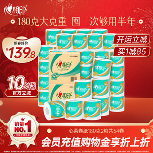 【春节发货】心相印经典心柔卷纸180克27卷卫生纸2箱卷筒纸th有芯