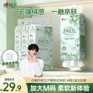 抽纸加大M码 心相印绒立方悬挂式 上市 280抽大包卫生纸巾 新品