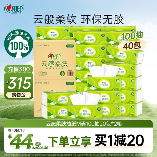 心相印云感柔肤家用抽纸