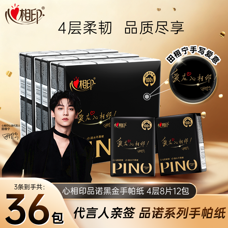 心相印便携8片36包四层手帕纸