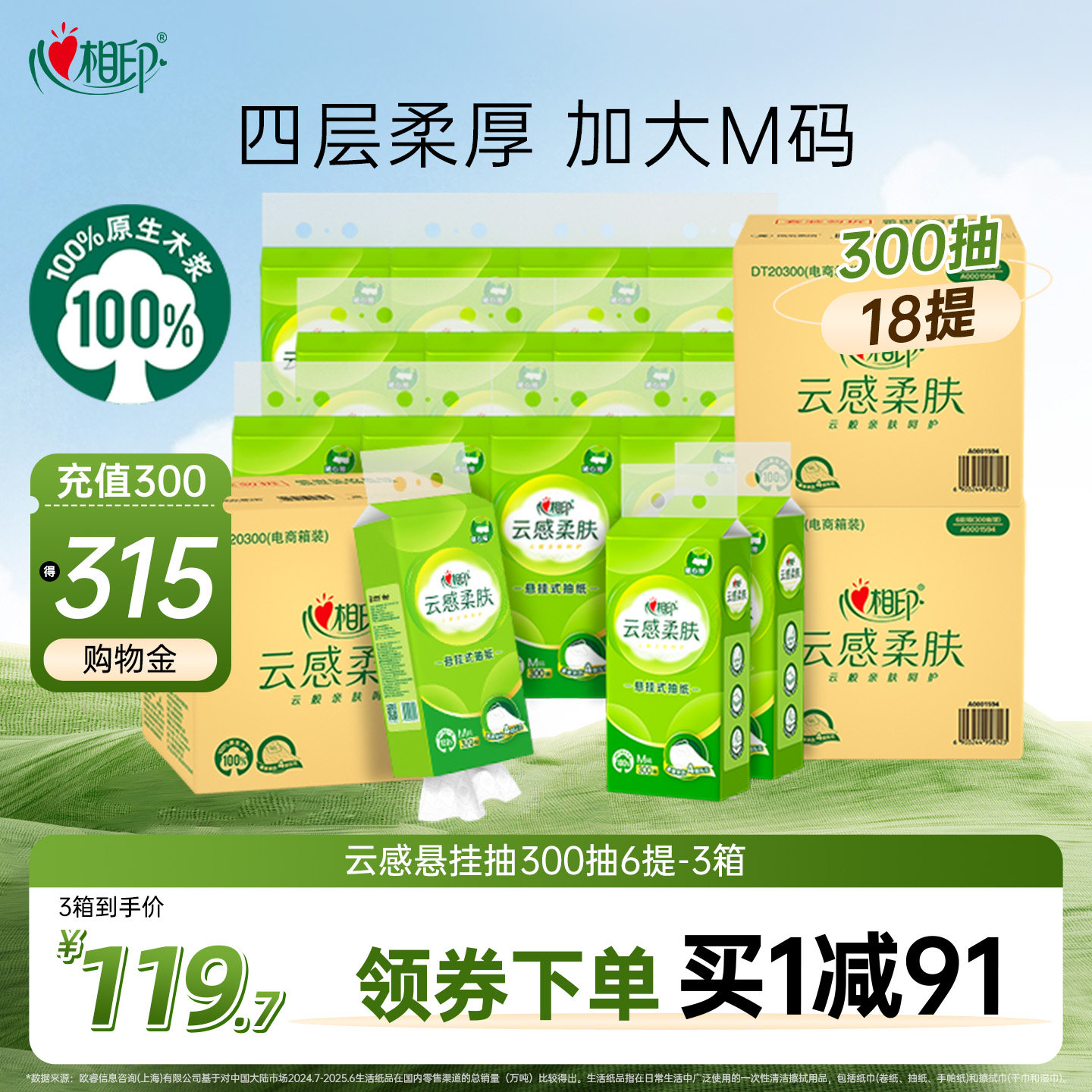 心相印300抽云感悬挂式抽纸