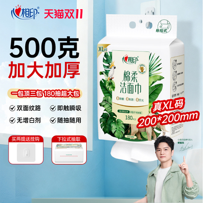 心相印悬挂洗脸巾又大又厚！