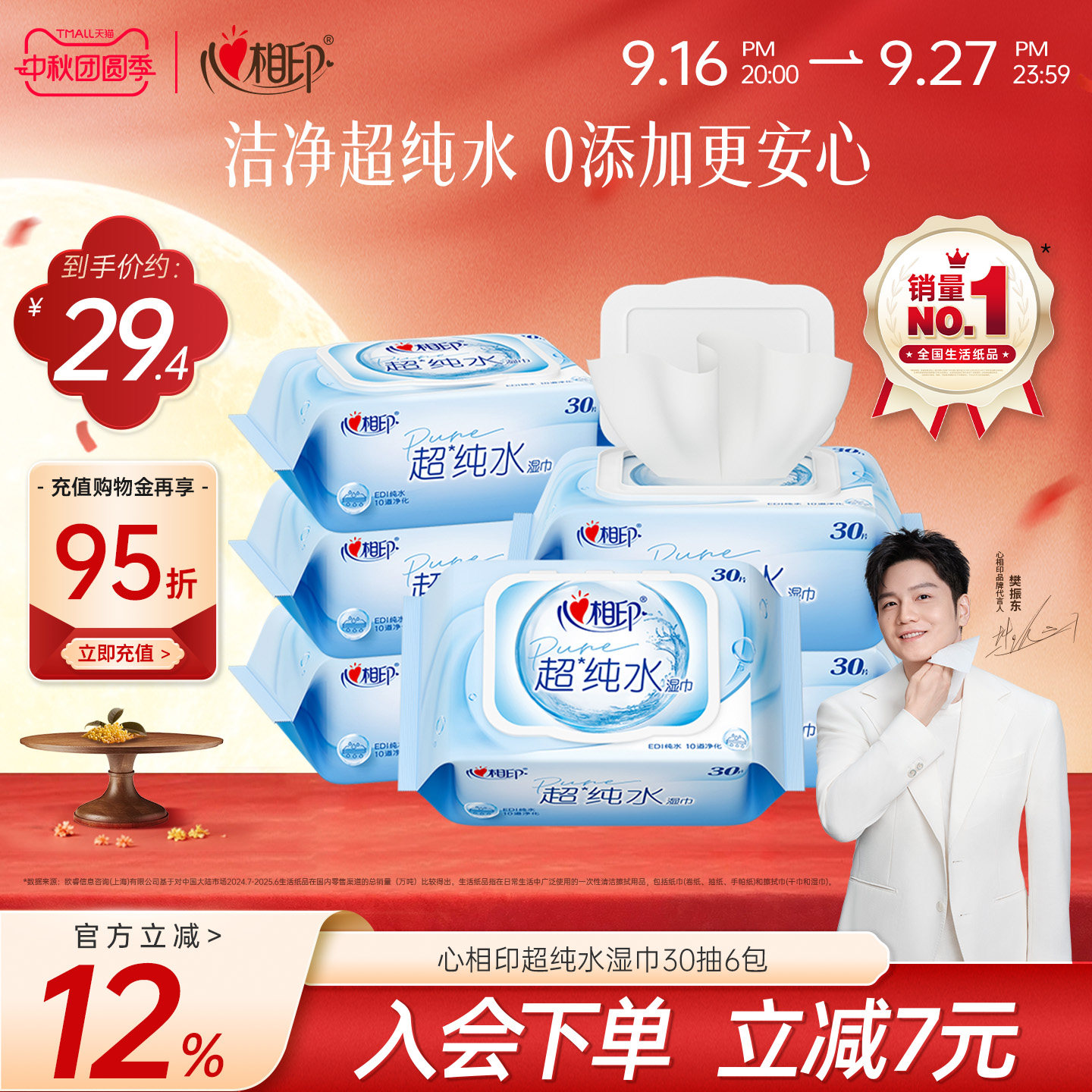 心相印EDI超纯水湿巾手口安心擦										