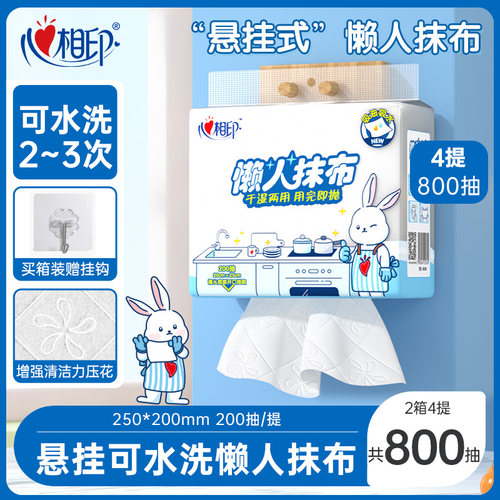 心相印悬挂式懒人抹布厨房纸巾洗碗布一次性干 干湿两用家用2箱4