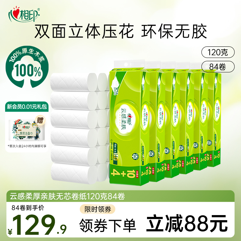 心相印14卷120克4层立体压花卷纸