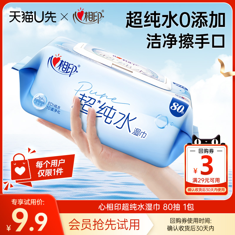 心相印超纯水大包装加厚湿巾
