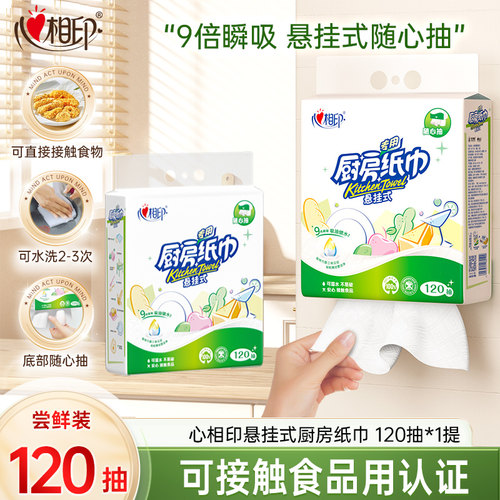 心相印悬挂式厨房抽纸120抽1提