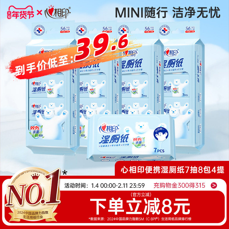 【出行好物】心相印迷你湿厕纸便携小包女性专用孕妇男湿巾小袋,洗护清洁剂/卫生巾/纸/香薰,湿厕纸,淘宝优惠券,粉丝福利购,淘宝优惠卷