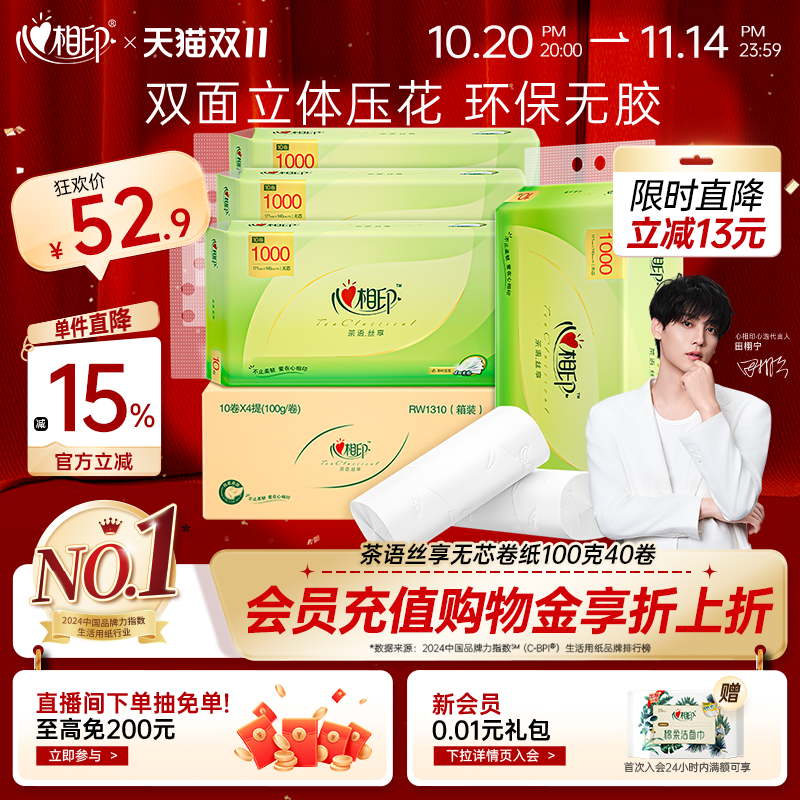 心相印100g卫生无芯卷筒纸巾