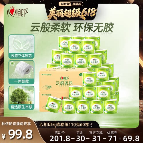 心相印云感卷纸110克60卷