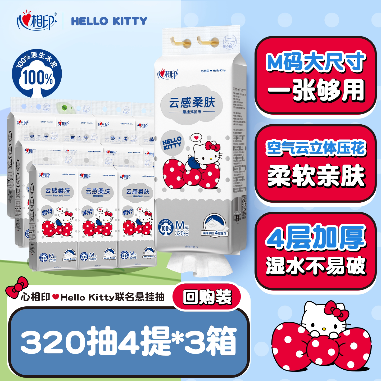 心相印悬挂式抽纸320抽卫生纸