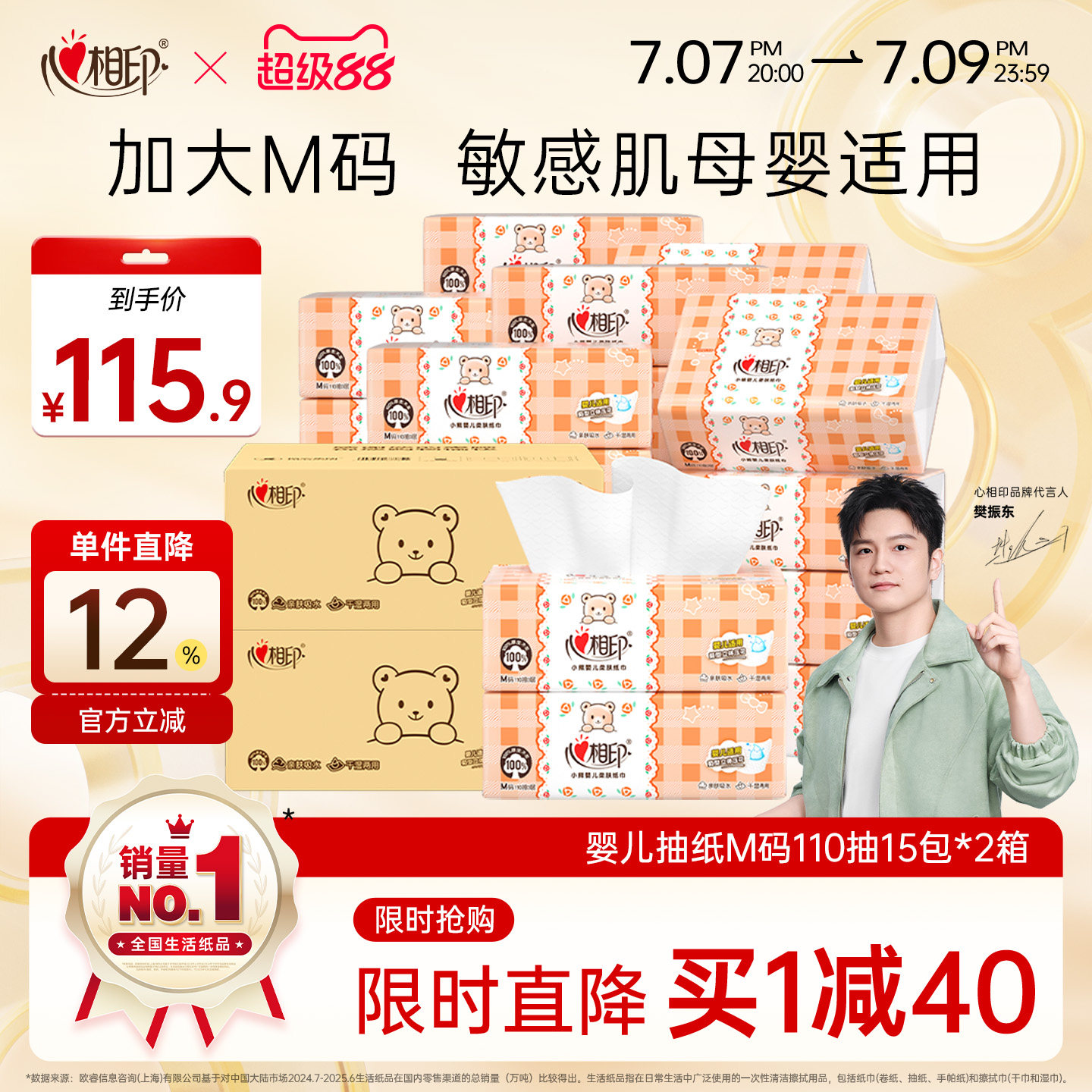 心相印婴儿抽纸M码110抽30包