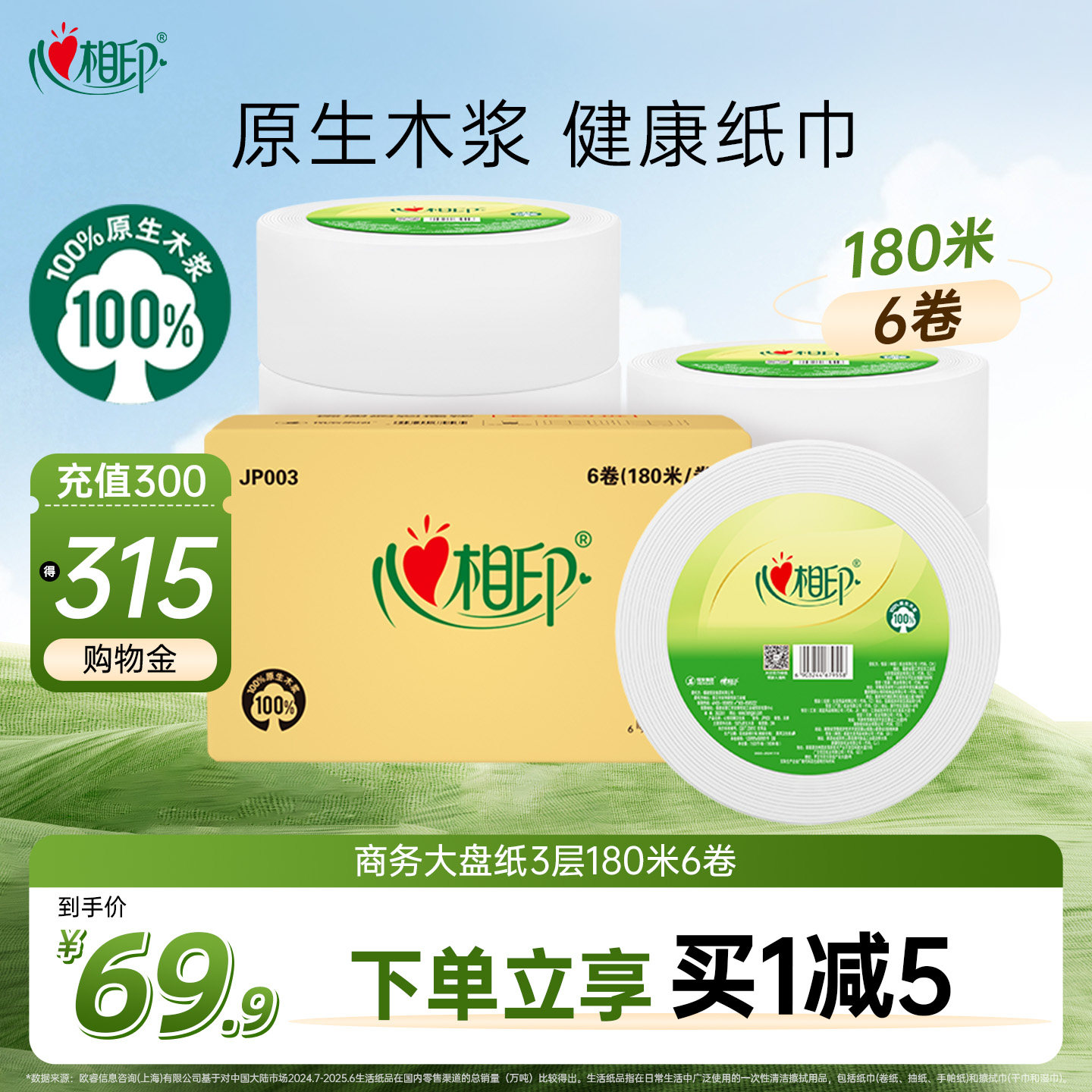 心相印商务大盘纸180米6卷大号大卷纸酒店厕所大卷纸卫生间用厕纸