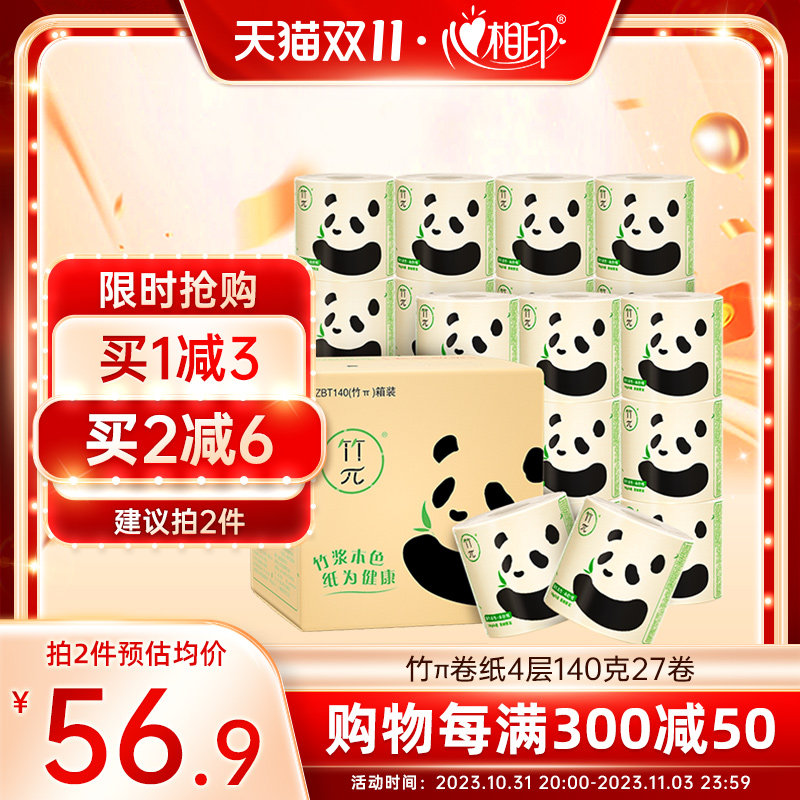 心相印竹π竹派卷筒纸本色清洁卫生纸4层140g27卷纸怎么看?
